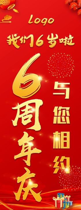 周年庆展架