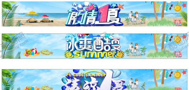 编号：89562311011017539535【酷图网】源文件下载-夏季门头三张
