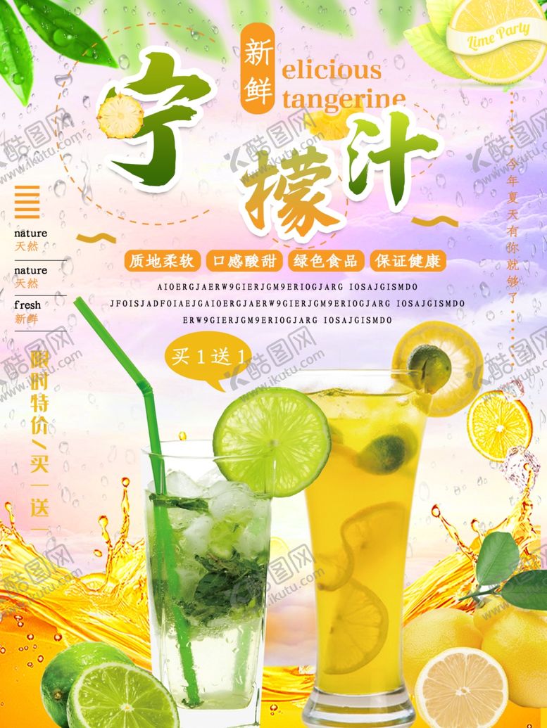 编号：71710607141639441012【酷图网】源文件下载-冷饮店宣传单活动海报DM广告单