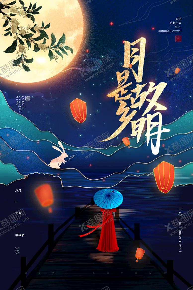 编号：53406809131148098032【酷图网】源文件下载-中秋节