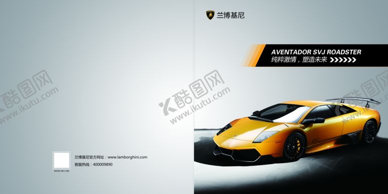 编号：23702805012054265769【酷图网】源文件下载-兰博基尼画册封面
