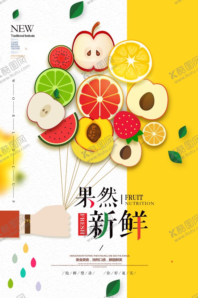 编号：89205307041545061482【酷图网】源文件下载-水果