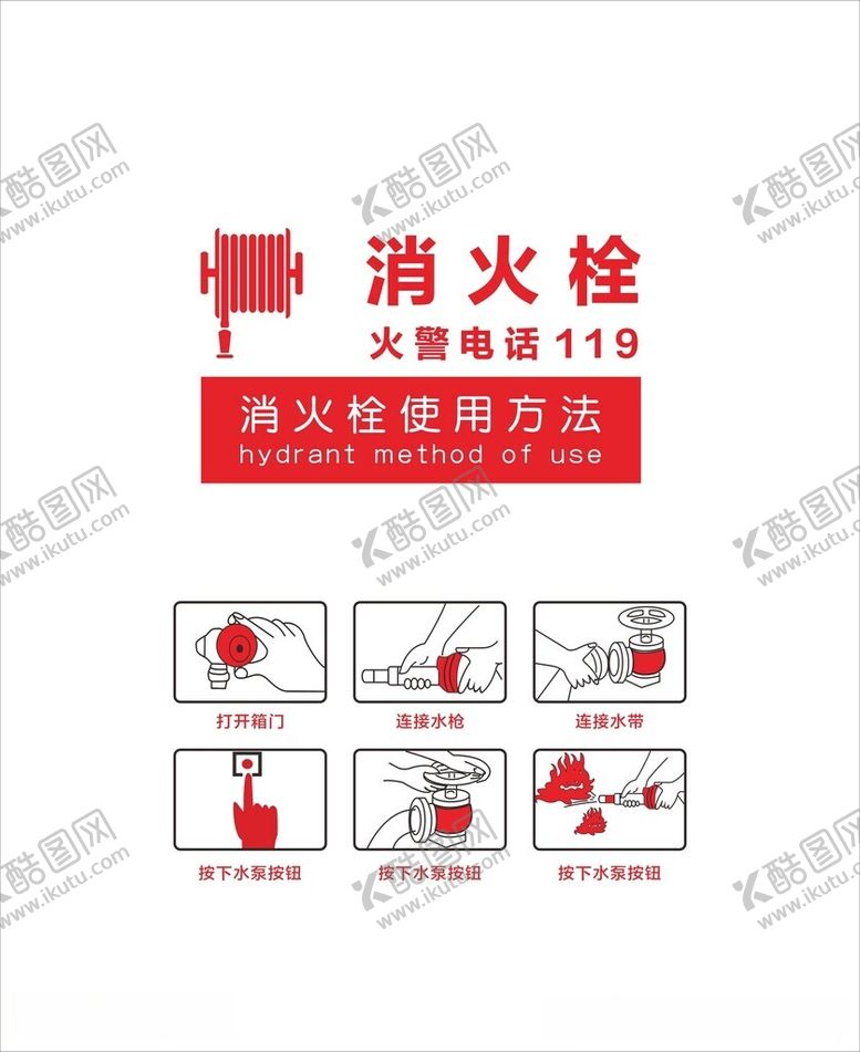 编号：94877512110233467756【酷图网】源文件下载-消火栓
