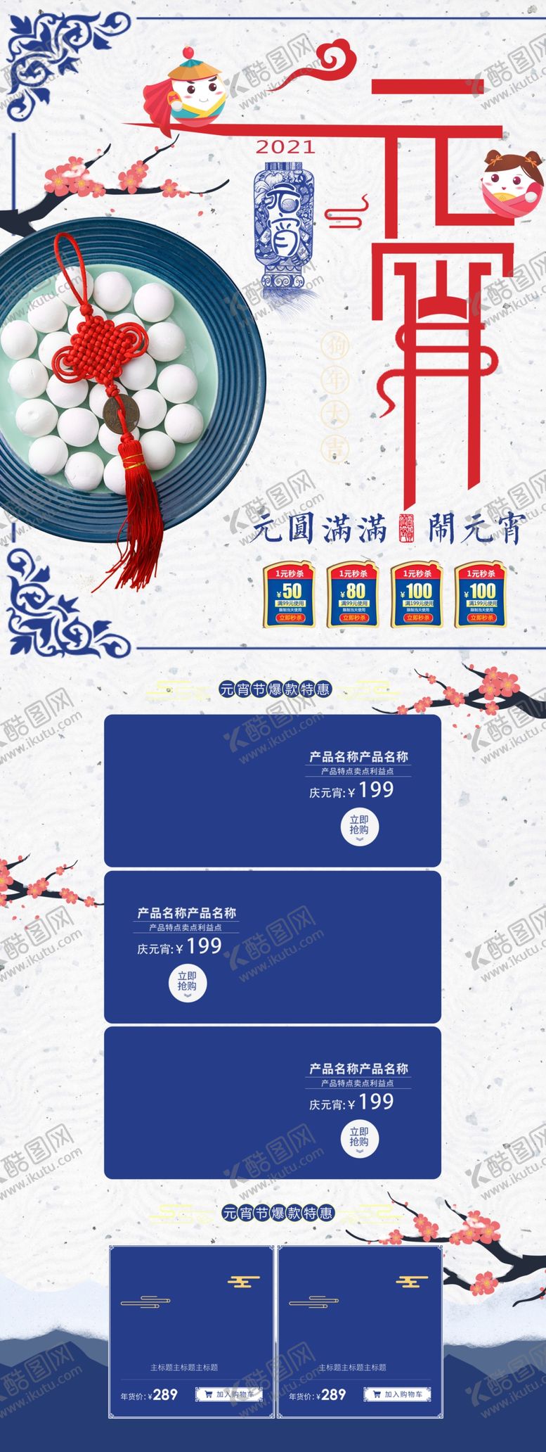 编号：73952105131042204522【酷图网】源文件下载-元宵节首页元宵节素材闹元宵