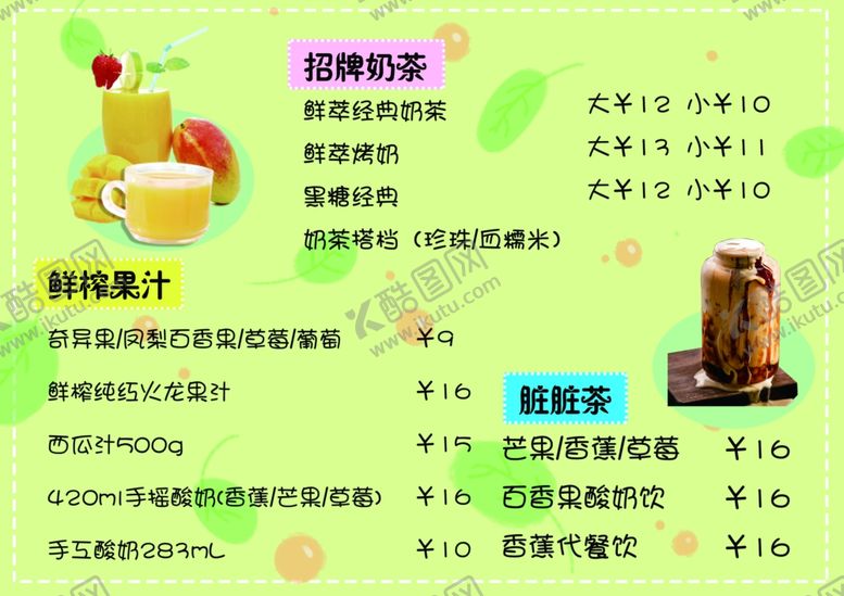 编号：87611710070615242082【酷图网】源文件下载-奶茶