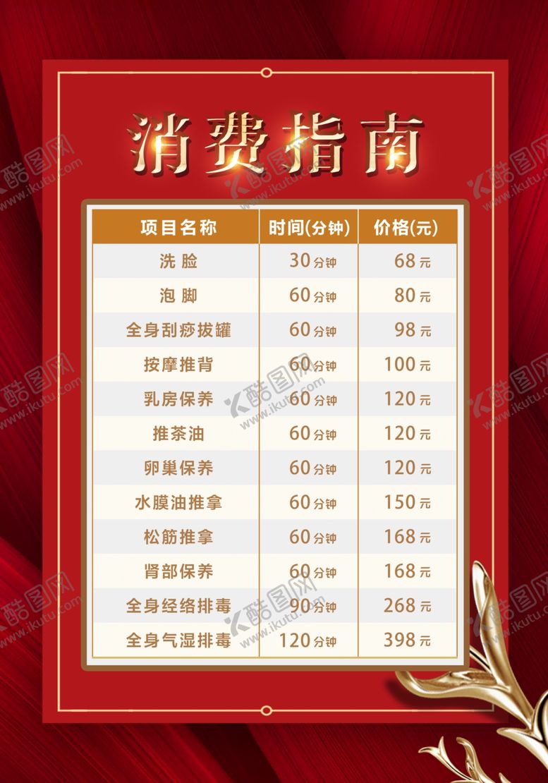 编号：91795504290044585649【酷图网】源文件下载-价目表