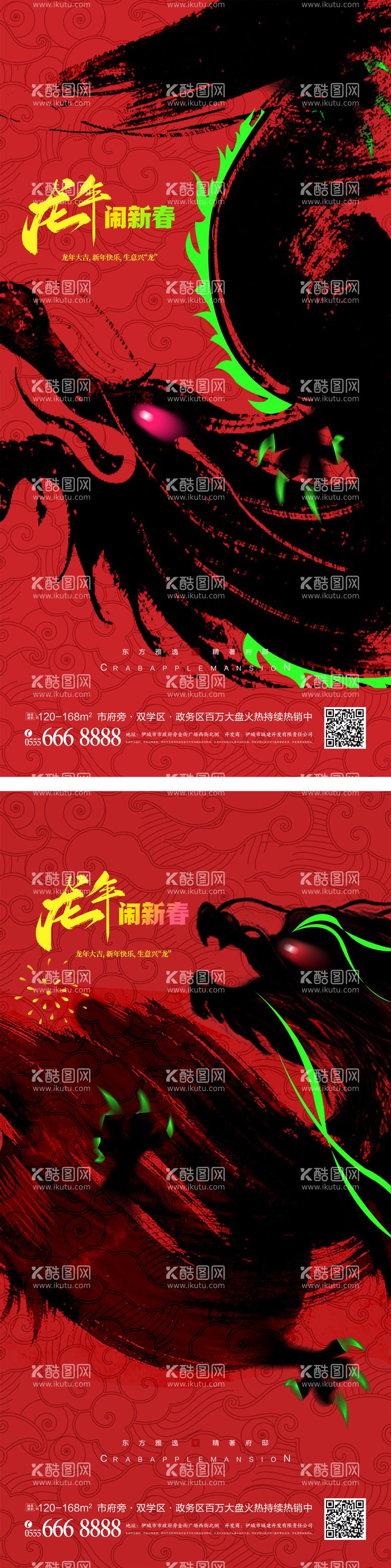 编号：93483511270056551597【酷图网】源文件下载-创意泼墨2024龙年新春海报