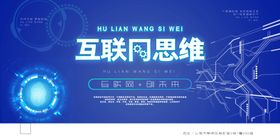 互联网思维