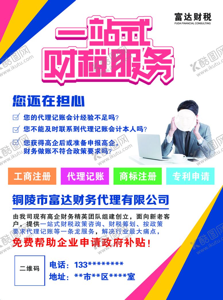 编号：91246309121331062685【酷图网】源文件下载-一站式服务财税