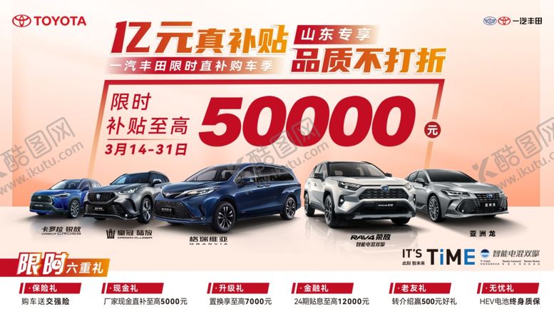 编号：68604512152356122416【酷图网】源文件下载-一汽丰田全系车阵