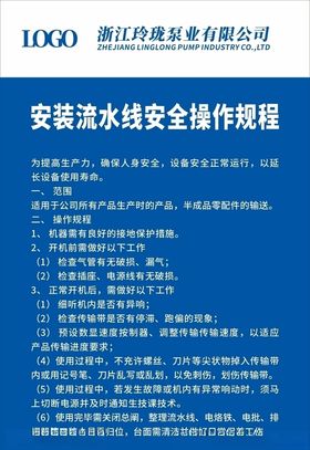 安装流水线安全操作规程
