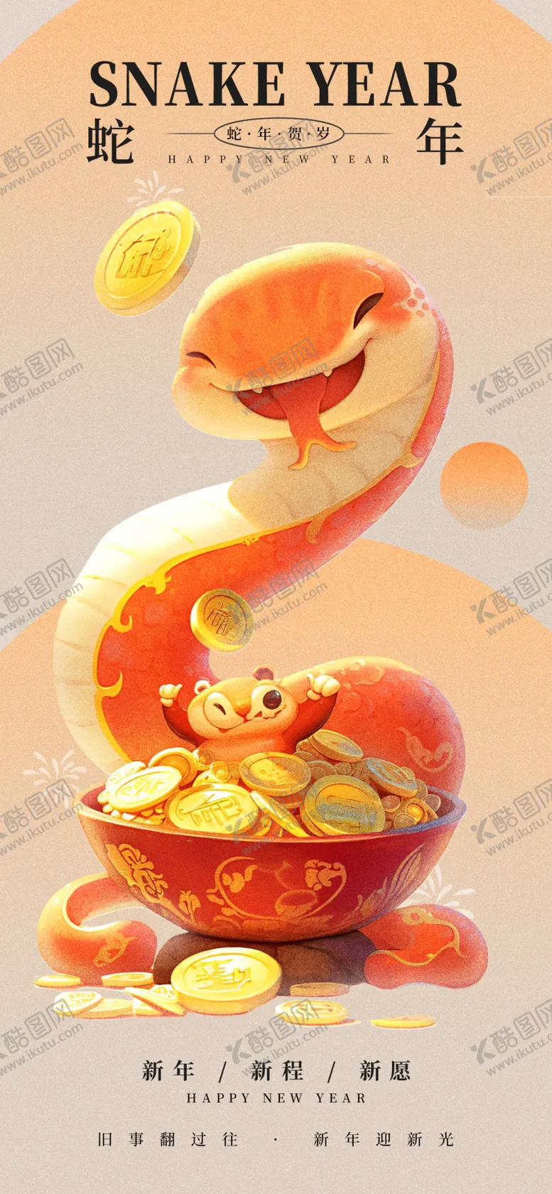编号：59882202222217274945【酷图网】源文件下载-蛇年海报