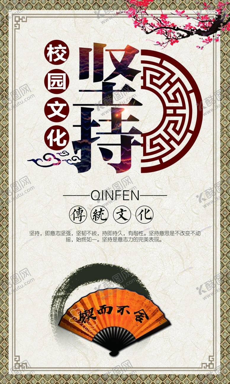 编号：33085007091551299888【酷图网】源文件下载-坚持