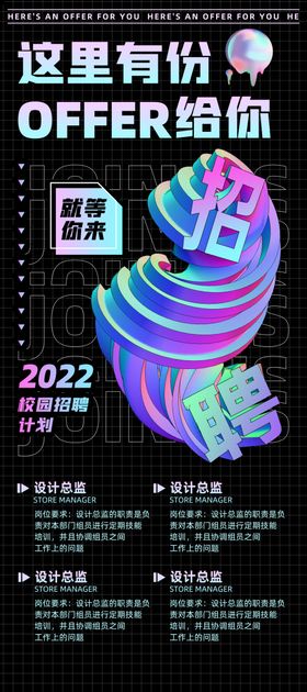 招聘海报