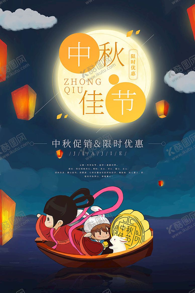 编号：70612909132359320945【酷图网】源文件下载-中秋节海报