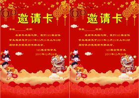 新年邀请卡