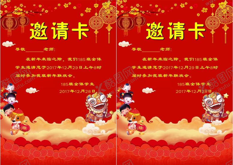 编号：88224905161600019233【酷图网】源文件下载-新年邀请卡