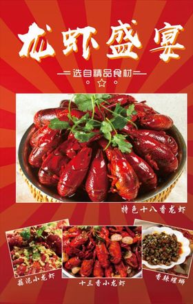 龙虾海报