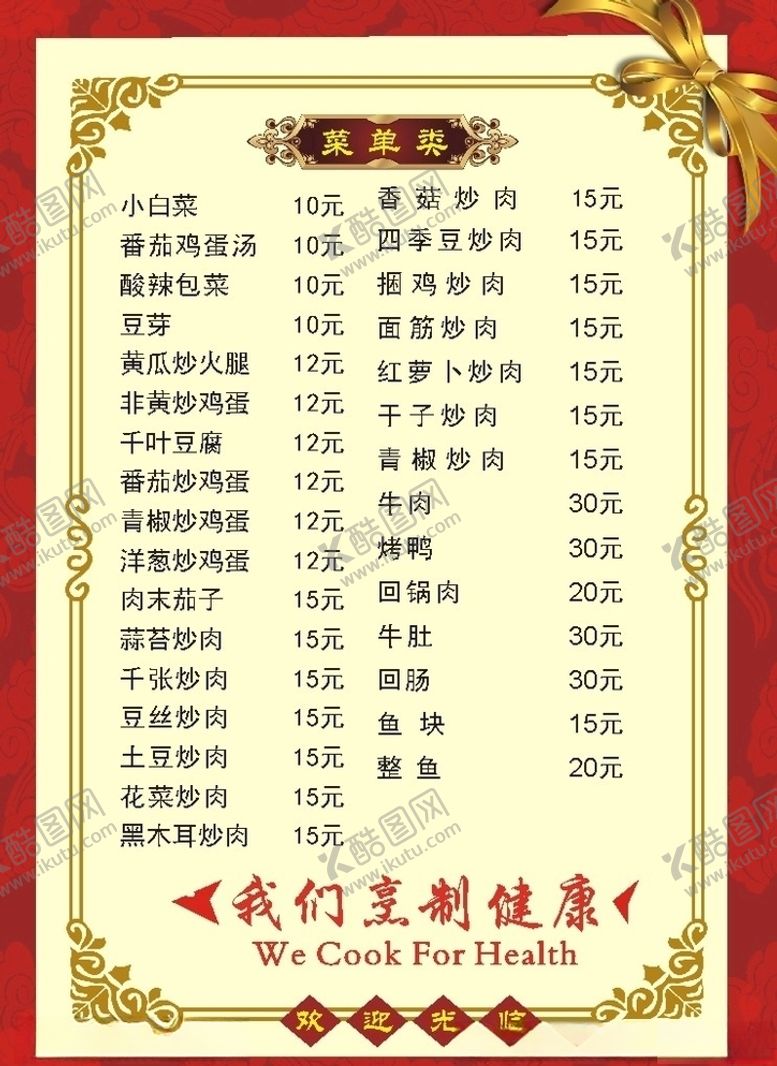 编号：68787010121021327527【酷图网】源文件下载-原创酒店2017菜单价格