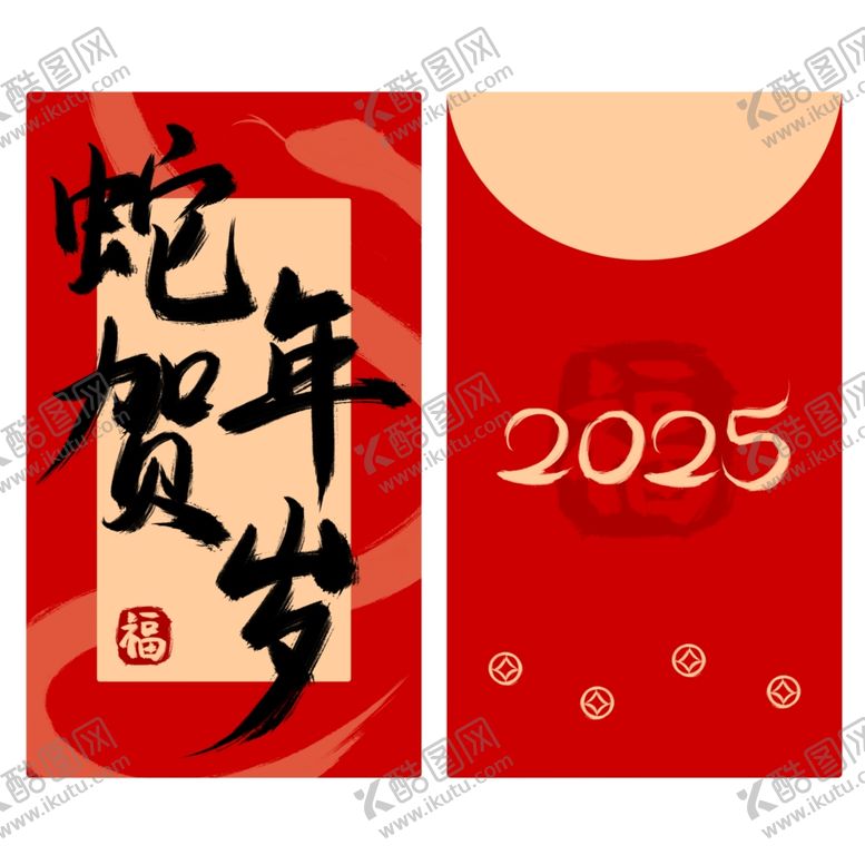 编号：13682101241139073463【酷图网】源文件下载-蛇年红包