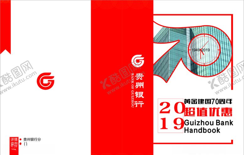 编号：74643604131634003148【酷图网】源文件下载-小手册