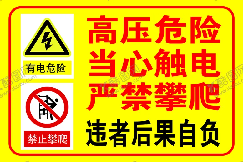 编号：42617009300050072153【酷图网】源文件下载-高压危险