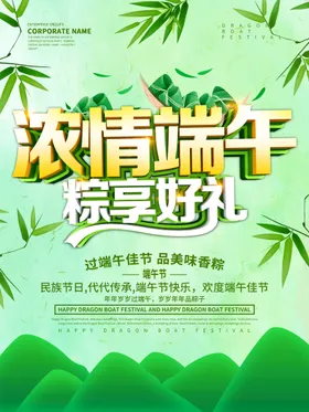 端午节海报粽子假日传统活动广告