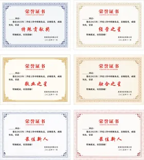 荣誉证书奖状表扬单