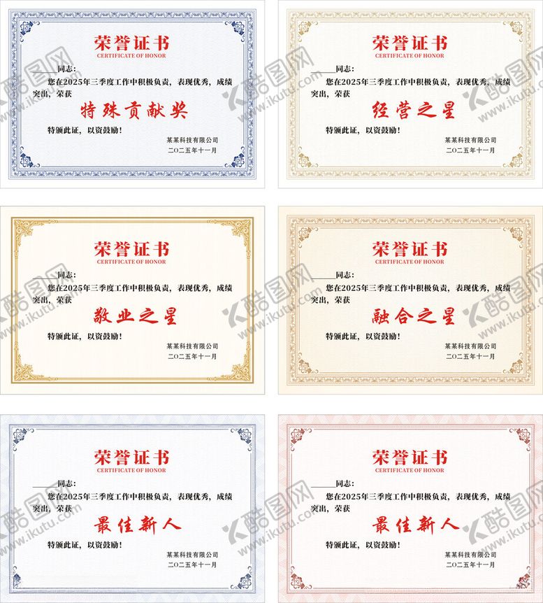 编号：80933811191628127636【酷图网】源文件下载-荣誉证书奖状表扬单