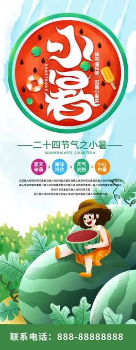小暑展架