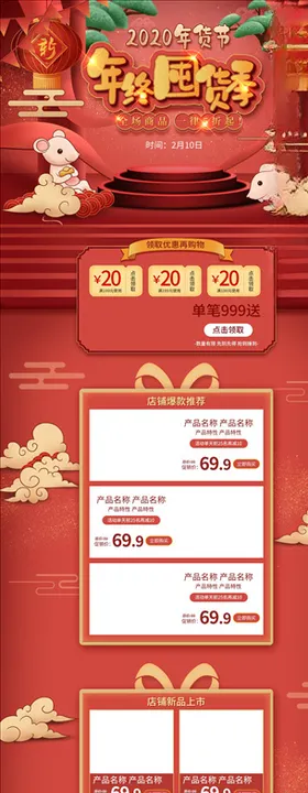 年货节详情页