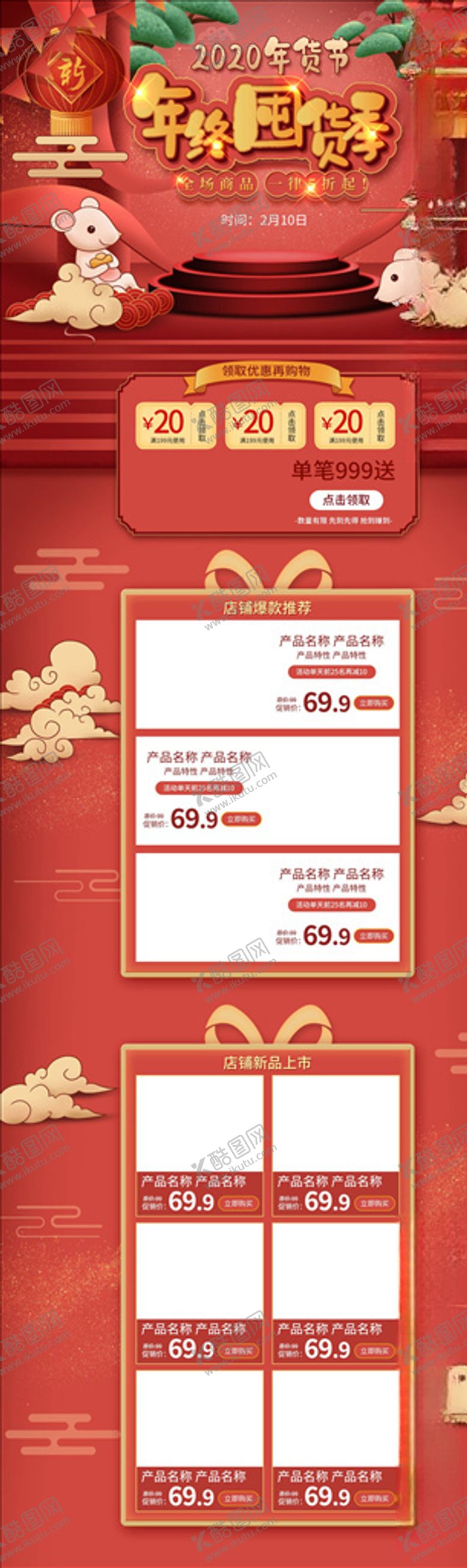 编号：55844705080543356401【酷图网】源文件下载-年货节详情页