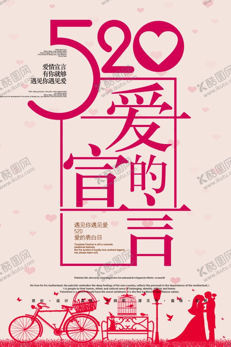 编号：23968910291336112749【酷图网】源文件下载-七夕海报