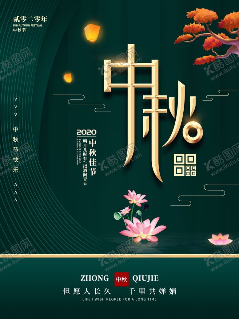 编号：45167607030912543787【酷图网】源文件下载-中秋节海报