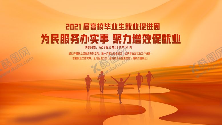 编号：58617909171649369816【酷图网】源文件下载-促就业
