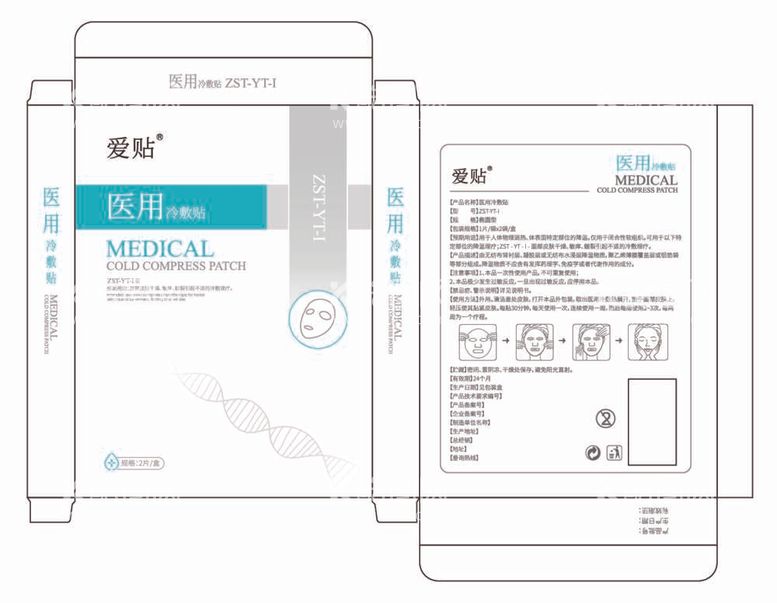 编号：12741212031214249842【酷图网】源文件下载-冷敷贴设计