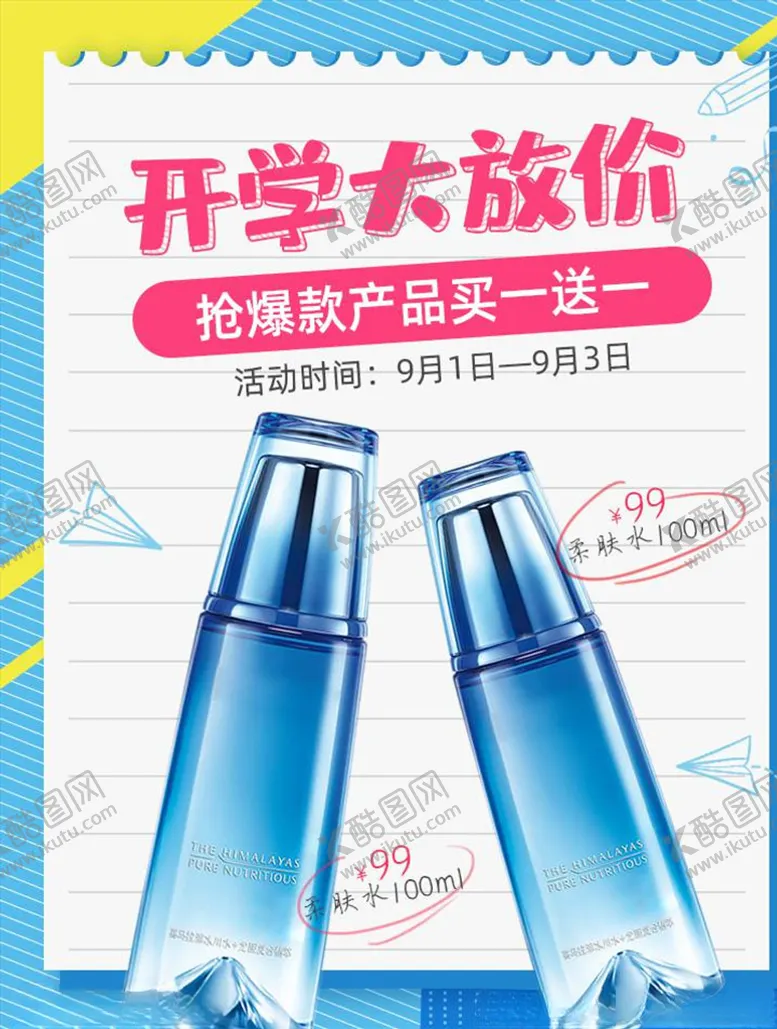 编号：36965204202351359735【酷图网】源文件下载-化妆品促销