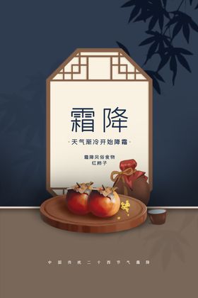 霜降