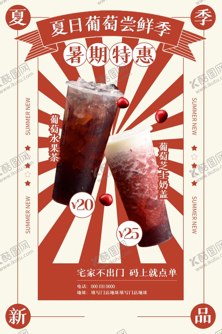 编号：51438905131523492573【酷图网】源文件下载-水果茶