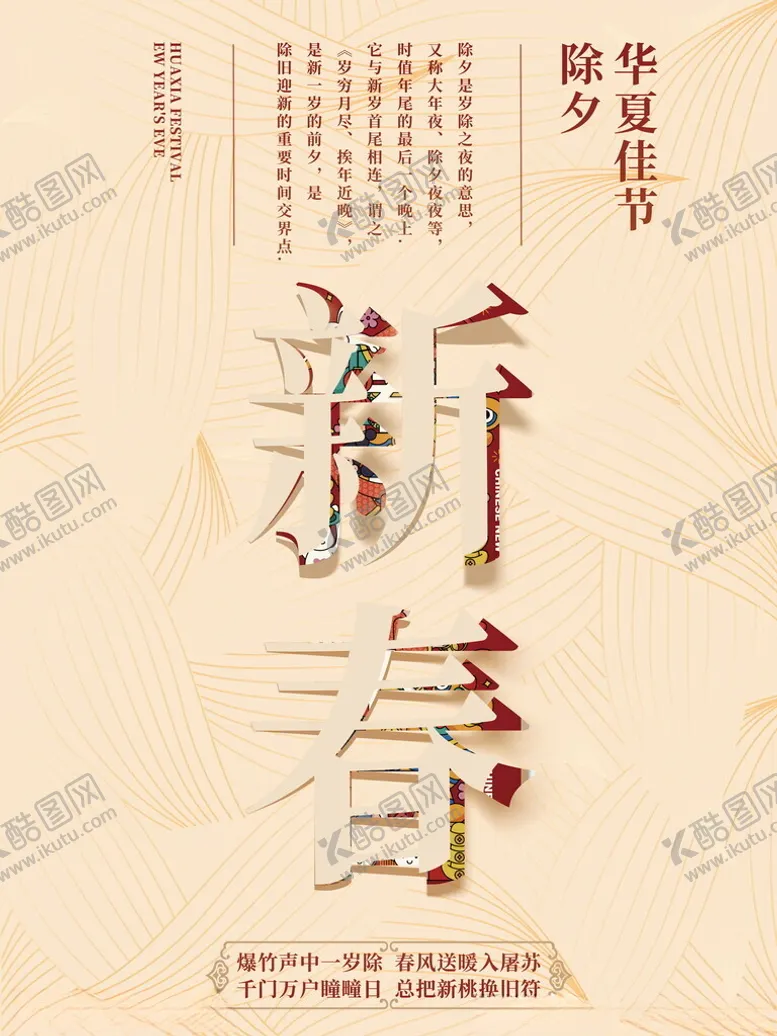 编号：69699712300832321020【酷图网】源文件下载-中式国风除夕新春佳节宣传海报