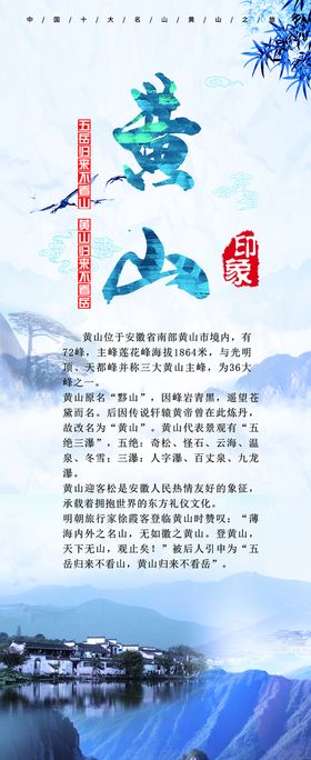 黄山旅游海报