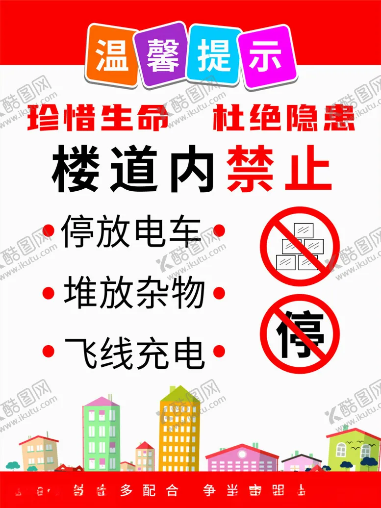 编号：79895501182007464928【酷图网】源文件下载-珍惜生命杜绝隐患