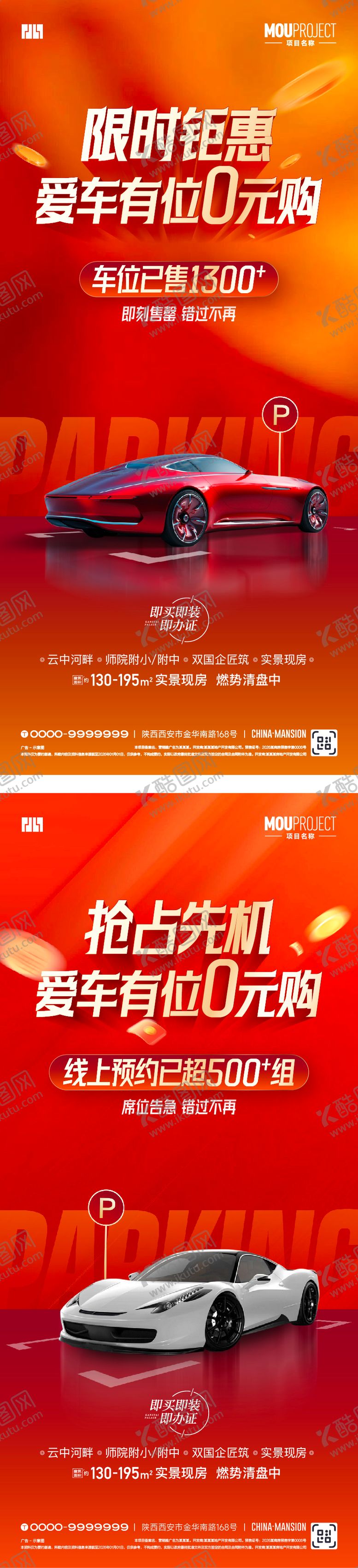 编号：15943806151527554544【酷图网】源文件下载-车位海报