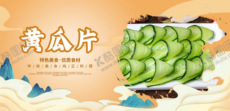 编号：05612309241249020928【酷图网】源文件下载-黄瓜片