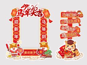 马年拍照框