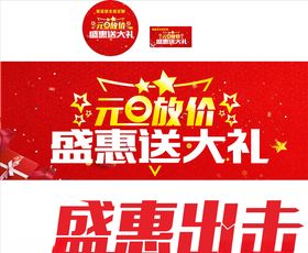 元旦盛惠出击