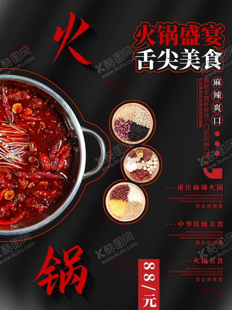 编号：66736010071124198603【酷图网】源文件下载-火锅海报