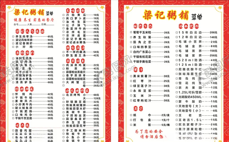 编号：65436306270626361232【酷图网】源文件下载-简易菜单红色