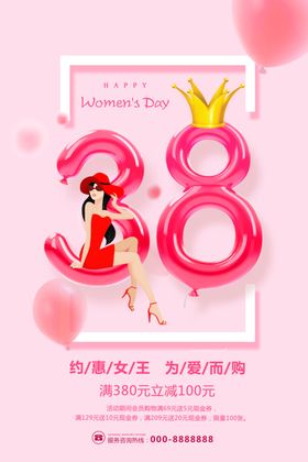 38节促销