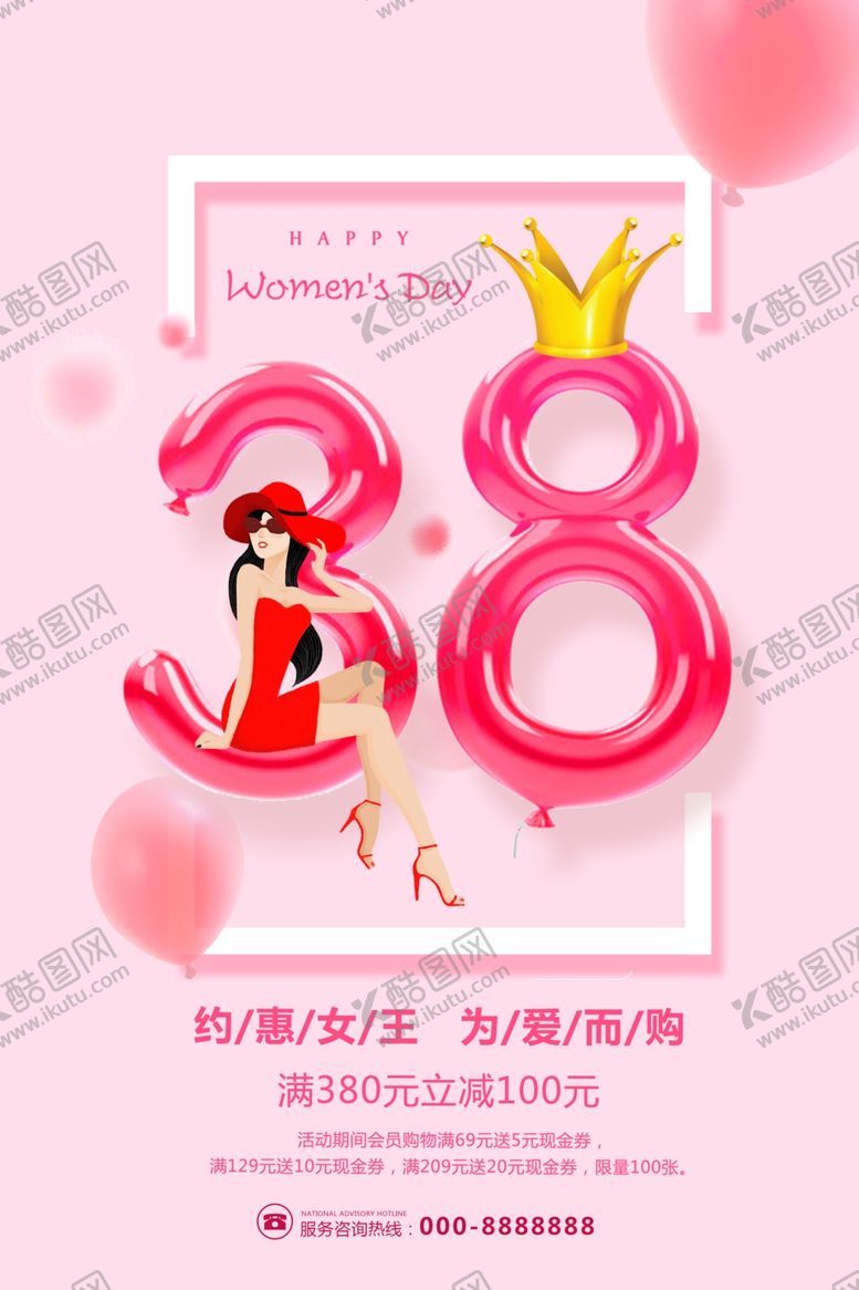 编号：12928706282349113394【酷图网】源文件下载-38节促销